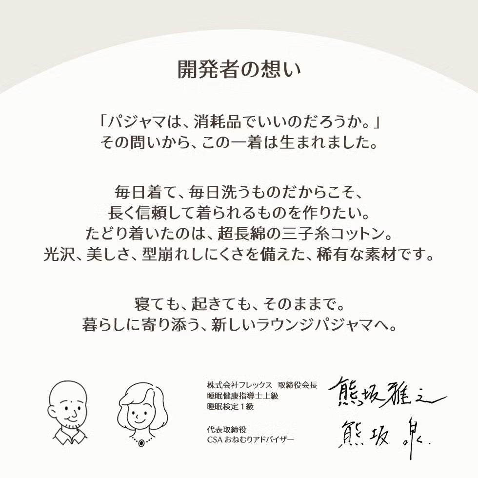 開発者の想い