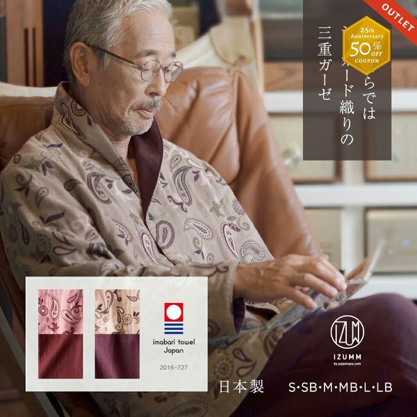 今治タオルの織機で匠が織り上げた究極3重ガーゼ素材のパジャマ！ジャカードペイズリー柄 綿100％ メンズ パジャマ