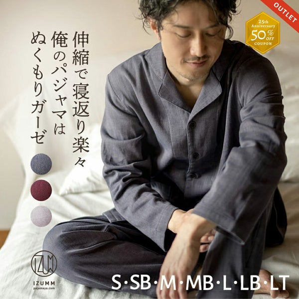 ストレッチで寝返り楽々 快眠 快適 着心地 2重ガーゼ(ダブルガーゼ) ノビーゼ　ちょっと厚手のぬくもり ”RIN” 伸びる ガーゼ パジャマ メンズ 秋 冬 用 長袖 前開き/大きいサイズ も/おしゃれ 高級 部屋着 男性 父 プレゼント にも