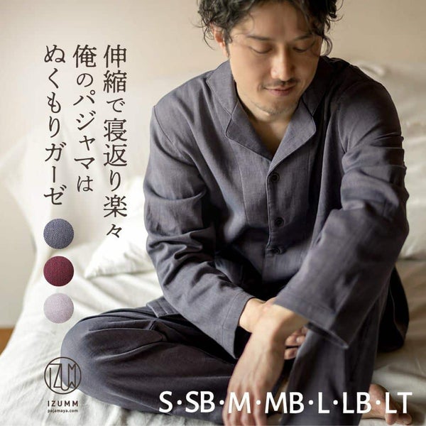 ストレッチで寝返り楽々 快眠 快適 着心地 2重ガーゼ(ダブルガーゼ) ノビーゼ　ちょっと厚手のぬくもり ”RIN” 伸びる ガーゼ パジャマ メンズ 秋 冬 用 長袖 前開き/大きいサイズ も/おしゃれ 高級 部屋着 男性 父 プレゼント にも