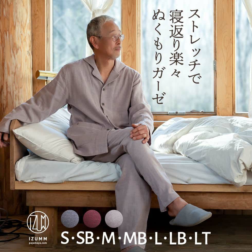 ストレッチで寝返り楽々 快眠 快適 着心地 2重ガーゼ(ダブルガーゼ) ノビーゼ　ちょっと厚手のぬくもり ”RIN” 伸びる ガーゼ パジャマ メンズ 秋 冬 用 長袖 前開き/大きいサイズ も/おしゃれ 高級 部屋着 男性 父 プレゼント にも