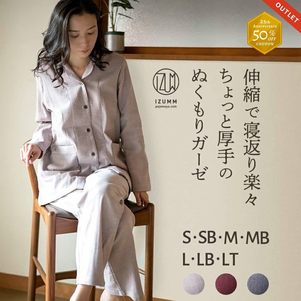 ストレッチで寝返り楽々 快眠 快適 着心地 2重ガーゼ(ダブルガーゼ) ノビーゼ　ちょっと厚手のぬくもり ”RIN” 伸びる ガーゼ パジャマ レディース 秋 冬 用 長袖 前開き/大きいサイズ も/おしゃれ 高級 部屋着 女性 母 プレゼント にも