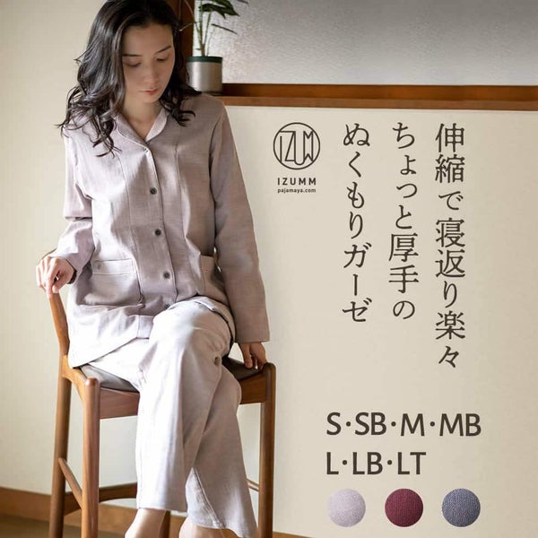 ストレッチで寝返り楽々 快眠 快適 着心地 2重ガーゼ(ダブルガーゼ) ノビーゼ　ちょっと厚手のぬくもり ”RIN” 伸びる ガーゼ パジャマ レディース 秋 冬 用 長袖 前開き/大きいサイズ も/おしゃれ 高級 部屋着 女性 母 プレゼント にも
