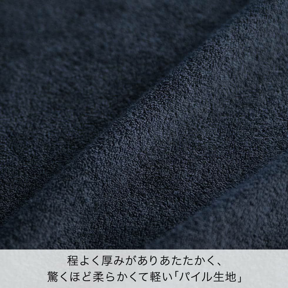 程よく厚みがありあたたかく、驚くほど柔らかくて軽い「パイル生地」