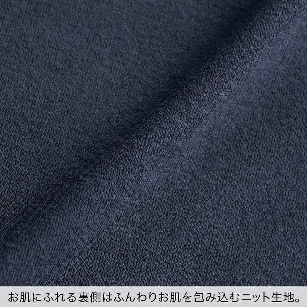 お肌にふれる裏側はふんわりお肌を包み込むニット生地。