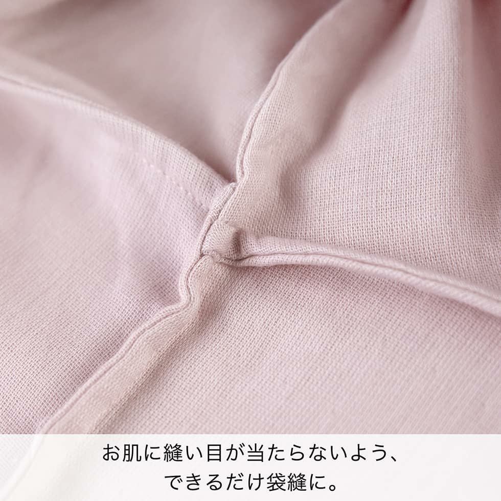 お肌に縫い目が当たらないよう、できるだけ袋縫に。