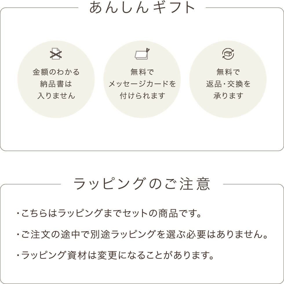 あんしんギフト