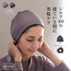 シルク100％ おやすみナイトキャップ ネックウォーマーやヘアバンドとしても使える3way シルクニット