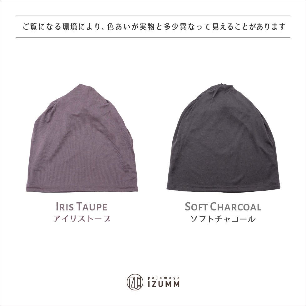 カラー展開：アイリストープ、ソフトチャコール