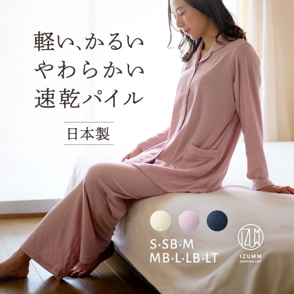 快適 パイル地 パジャマ レディース 長袖/前開き/日本製 - パジャマ屋
