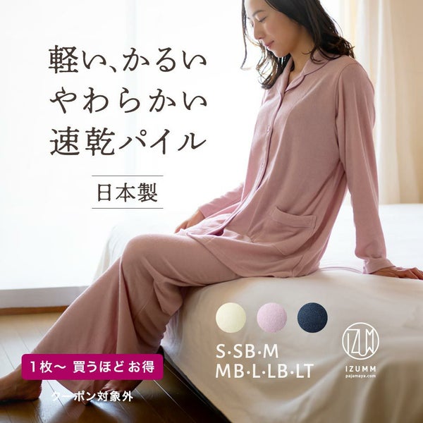 フェアリーエアパイル 前開き　長袖 レディースパジャマ