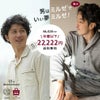 【25周年福袋】男はミルゼでいい夢見るぜ！春夏パジャマも付いてくる♪