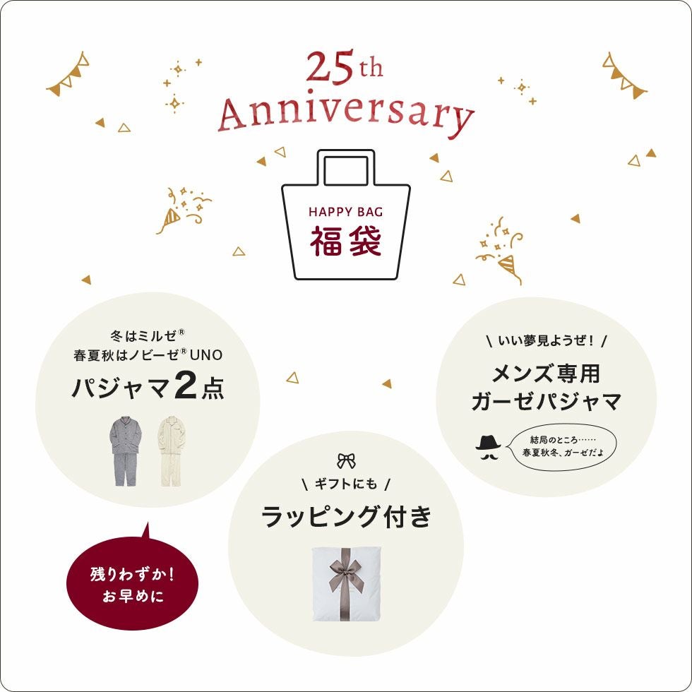 【25周年福袋】冬はミルゼ、春夏秋はノビーゼUNO、パジャマ2点セット。ラッピング付きだからギフトにもおすすめ。メンズ専用ガーゼパジャマでいい夢見ようぜ！