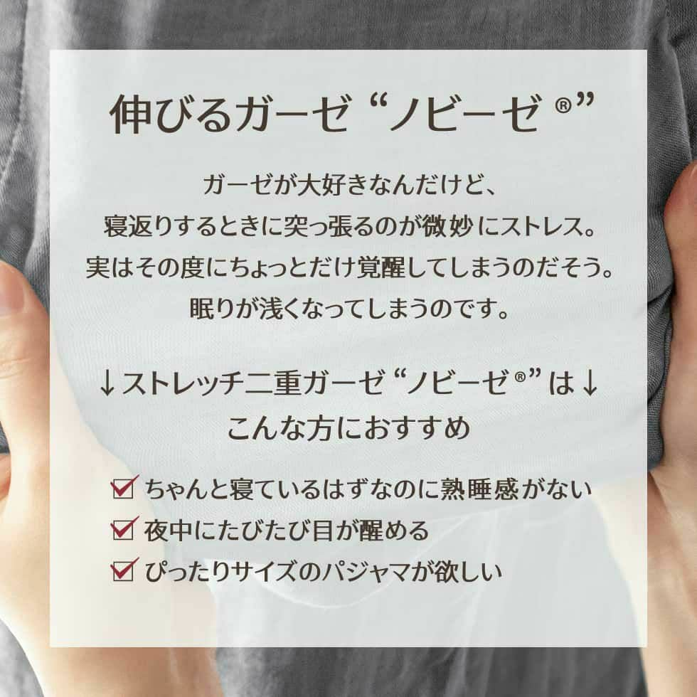 【25周年福袋】伸びるガーゼ “ノビーゼ” は、ガーゼが大好きなんだけど、寝返りするときに突っ張るストレスから解放してくれます。
