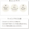 あんしんギフト