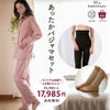 【25周年福袋】あったかパジャマ&レギンス&ウォーマー3点セット