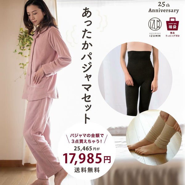 【25周年福袋】あったかパジャマ&レギンス&ウォーマー3点セット