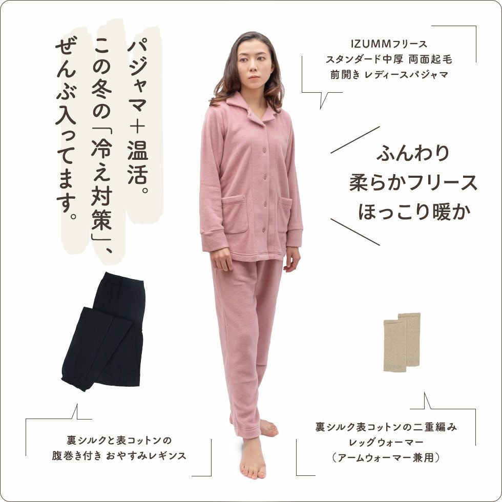 【25周年福袋】パジャマ＋温活。この冬の「冷え対策」、ぜんぶ入ってます。
