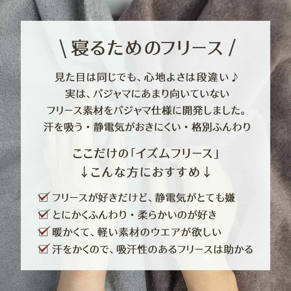 【25周年福袋】寝るためのフリース。汗を吸う・静電気が起きにくい・格別ふんわり。パジャマ向きではないと言われるフリース素材をパジャマ仕様に開発しました。
