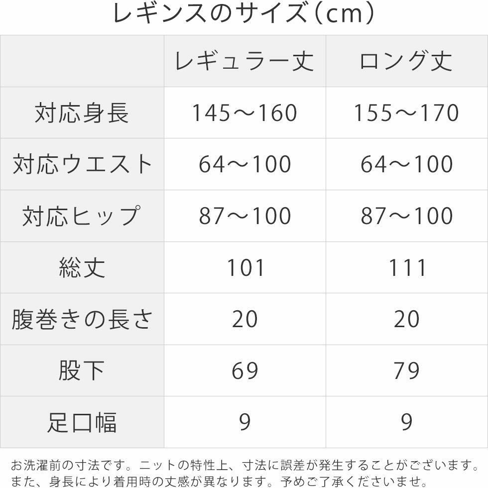 【25周年福袋】レギンスのサイズ表