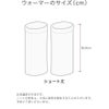 【25周年福袋】ウォーマーのサイズ