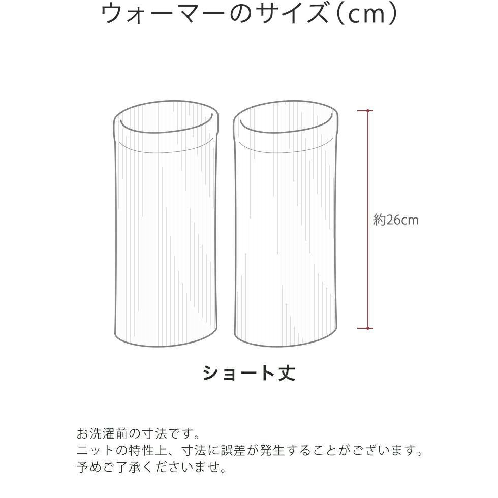 【25周年福袋】ウォーマーのサイズ