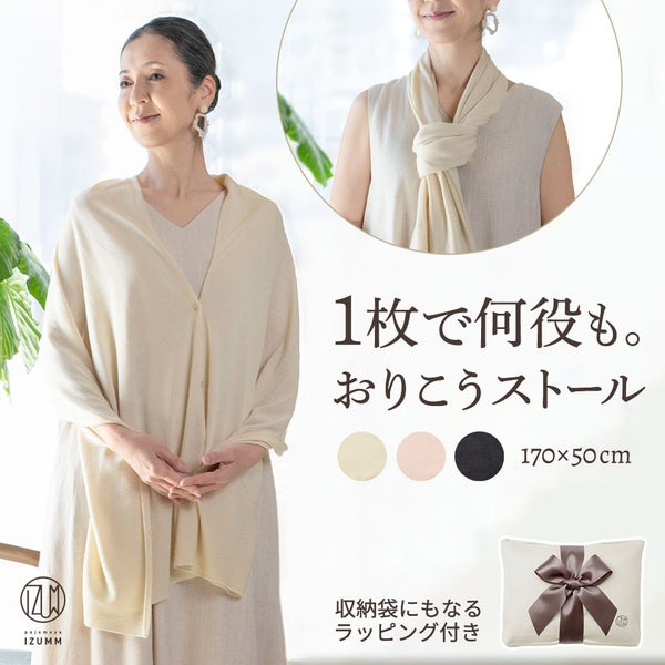 1枚で何役も。おりこうストール