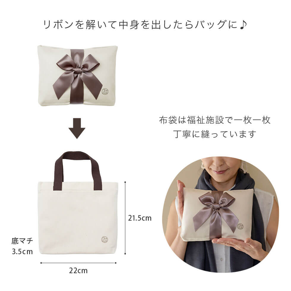 リボンを解いて中身を出したらバックに