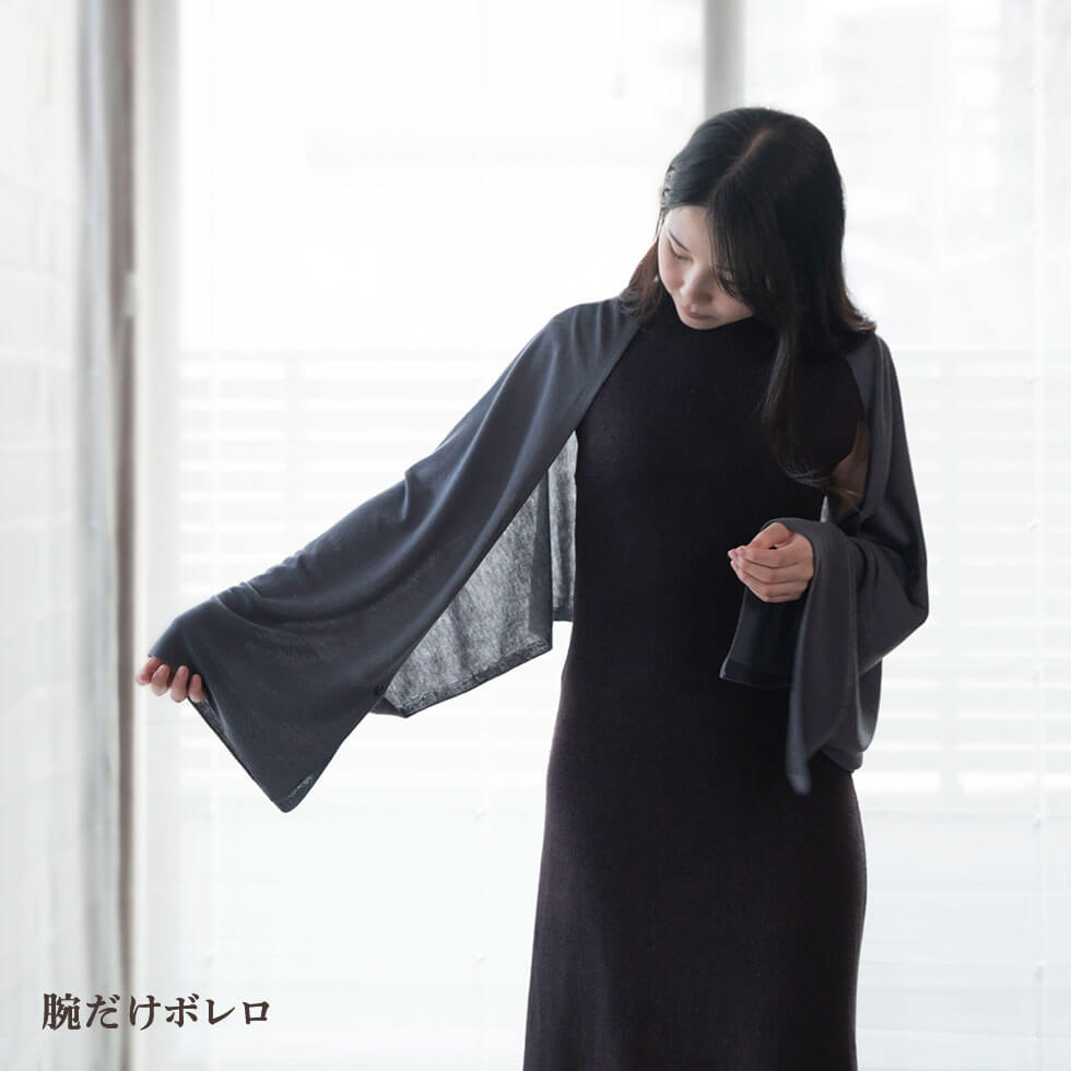 着用方法：腕だけボレロ／女性モデル身長：164cm ヴェールグレー着用