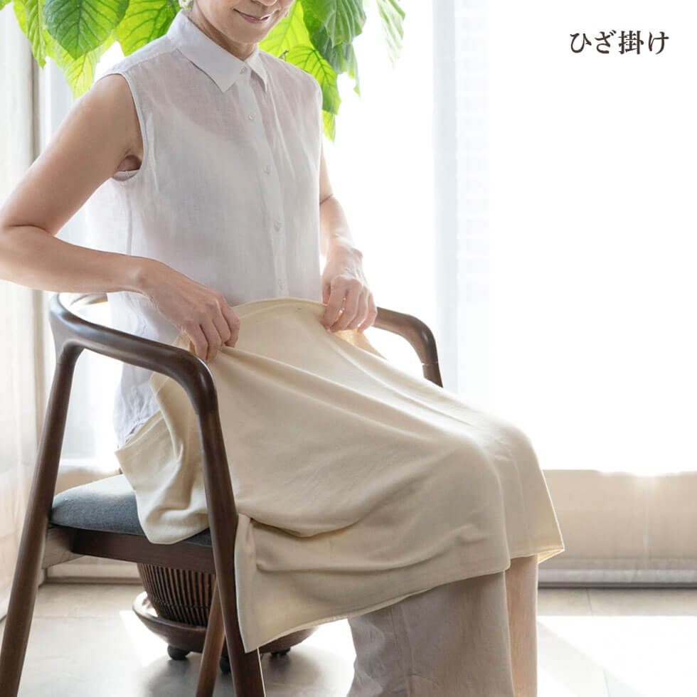 着用方法：ひざ掛け／女性モデル身長：164cm ピュアアイボリー着用