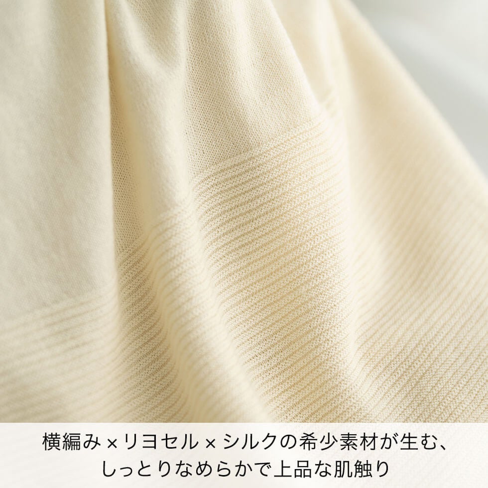 横編み×リヨセル×シルクの希少素材が生む、しっとりなめらかで上品な肌触り