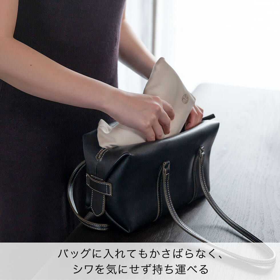 バッグに入れてもかさばらなく、シワを気にせず持ち運べる