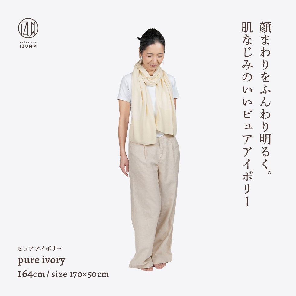 顔まわりをふんわり明るく。肌なじみのいいピュアアイボリー