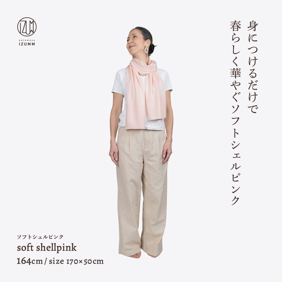 身につけるだけで春らしく華やぐソフトシェルピンク