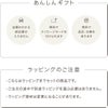 あんしんギフト