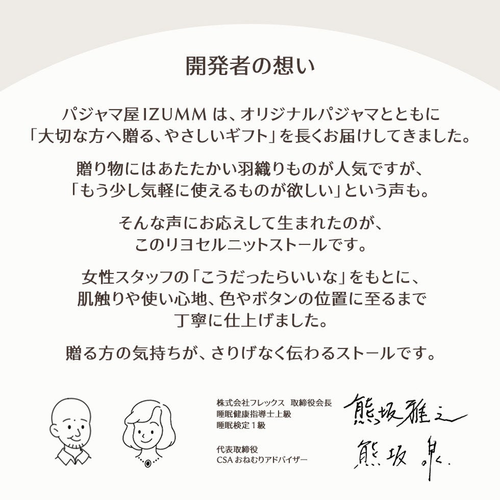 開発者の想い