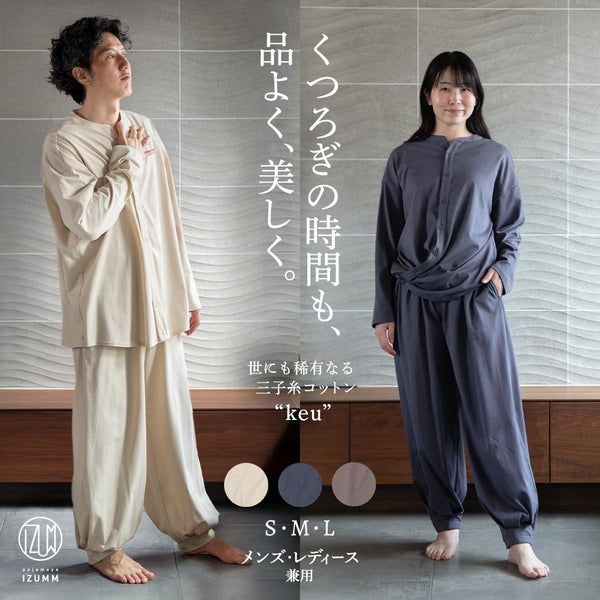くつろぎの時間も、品よく、美しく。