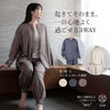 起きてそのまま、一日心地よく過ごせる3WAY