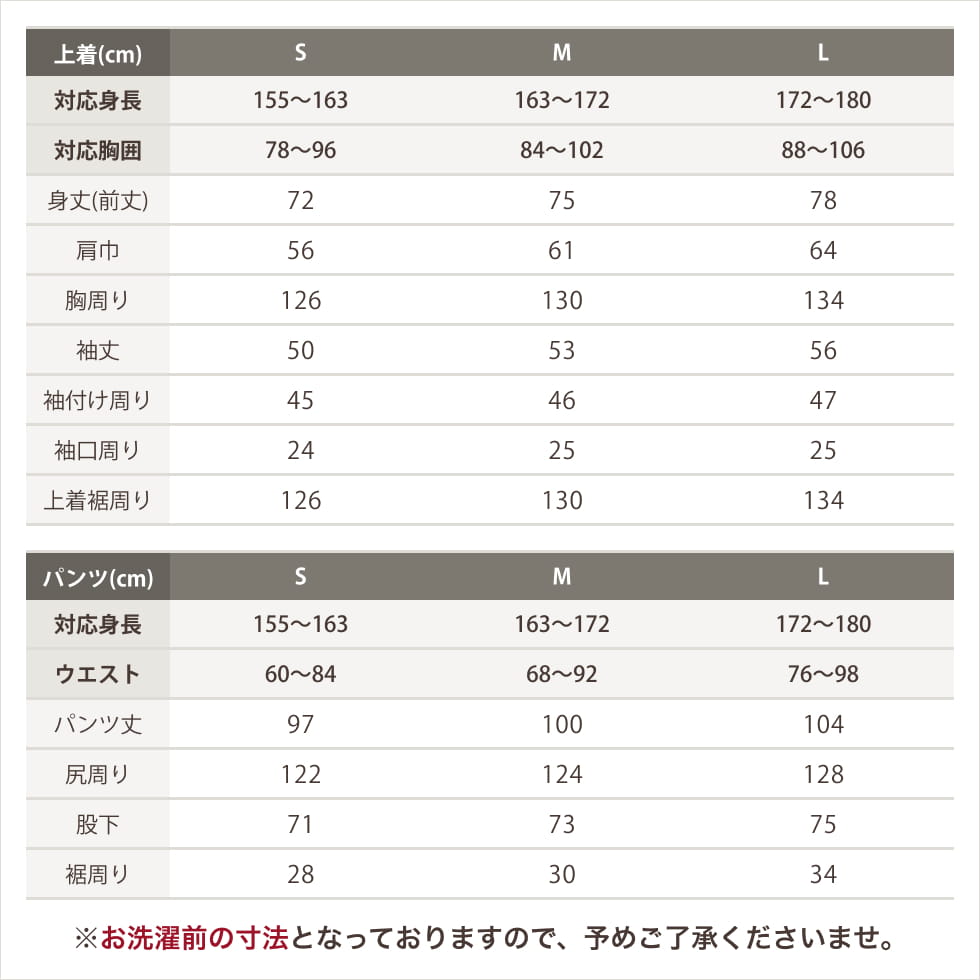 サイズ表