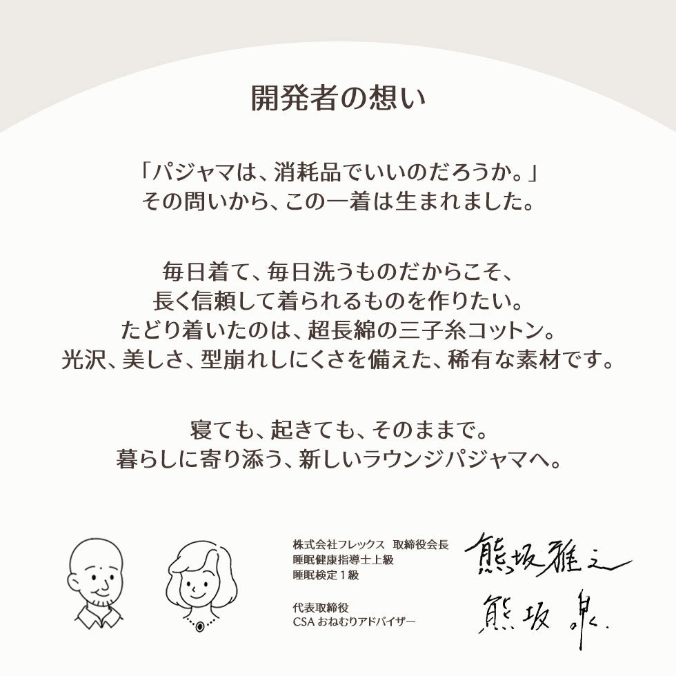 開発者の想い