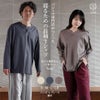 パジャマ専門店がつくった“寝るため” の長袖Tシャツ
