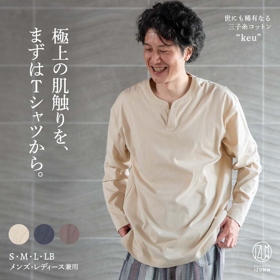極上の肌触りを、まずはTシャツから