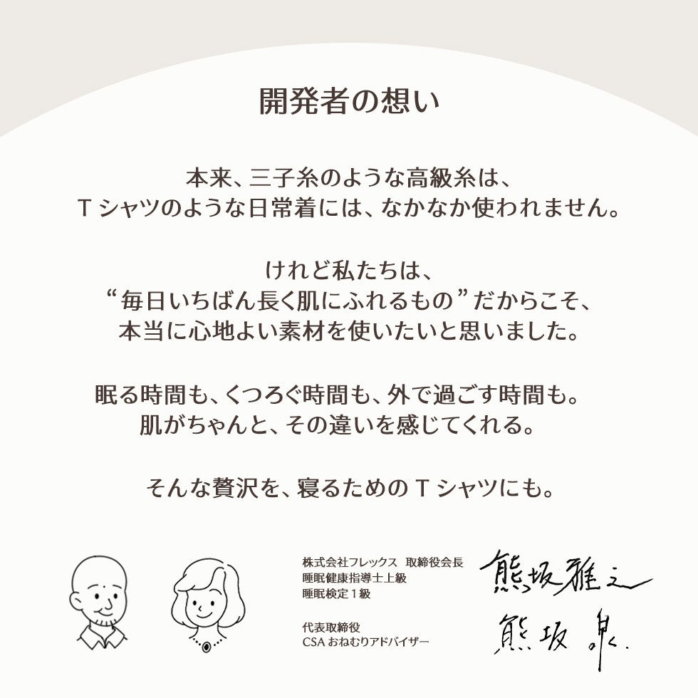 開発者の想い