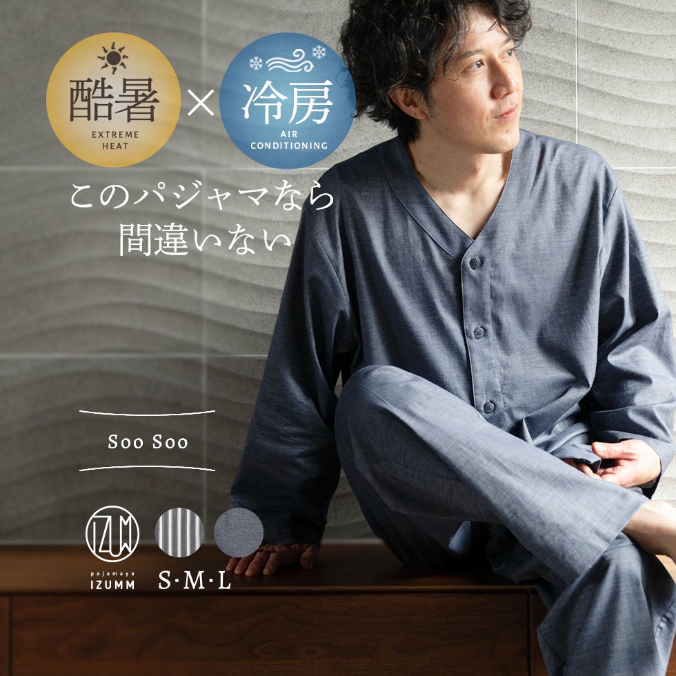 一重ガーゼ ストレッチ メンズ パジャマ 綿 麻 シルク 夏用 - パジャマ屋