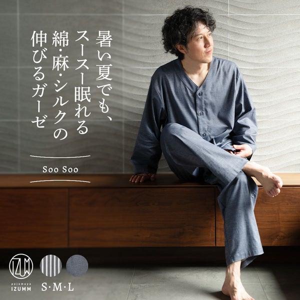 暑い夏でも、スースー眠れる綿・麻・シルクの伸びるガーゼ