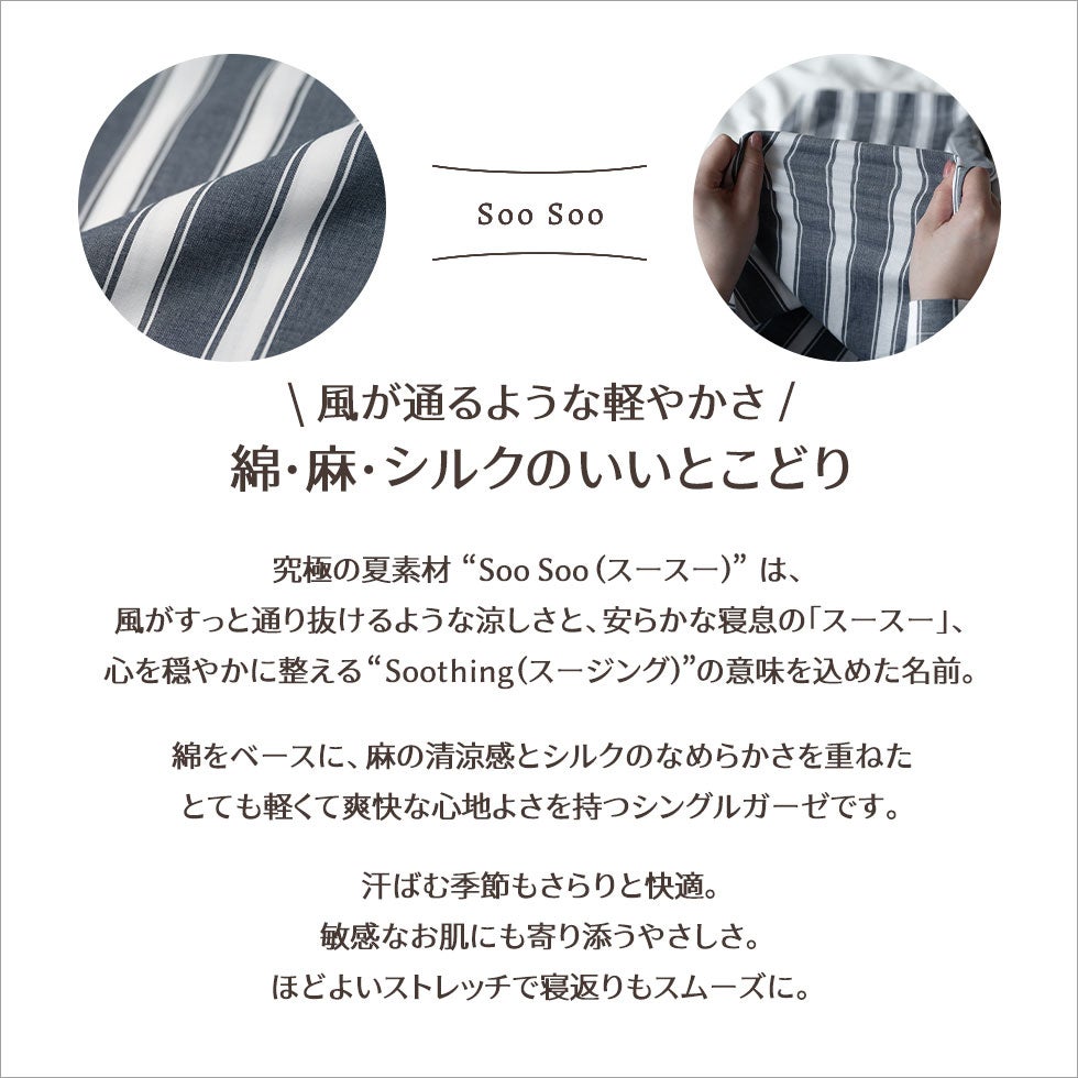 風が通るような軽やかさ 綿・麻・シルクのいいとこどり