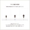 サイズ選びの目安