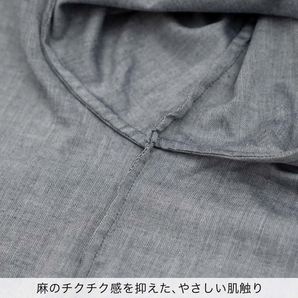 麻のチクチク感を抑えた、やさしい肌触り