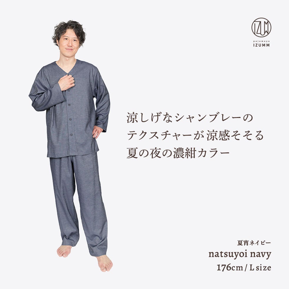 夏宵ネイビー