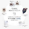 父の日の贈り物に♪父の日限定ギフトラッピング